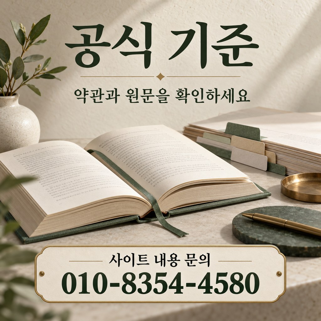 카드깡 수수료 공식 원문 · 어떤 문서를 기준으로 확인할까요? · 내용 문의 010-8354-4580